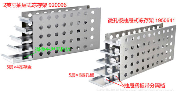 -80℃立式超低溫冰箱凍存架