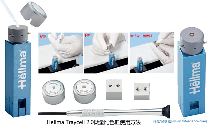 Hellma Traycell 2.0微量比色皿使用方法.jpg