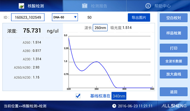 Nano 300微量紫外可見(jiàn)光度計(jì)核酸測(cè)定界面.jpg